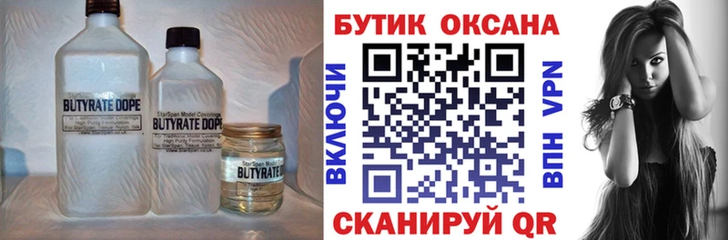 БУТИРАТ бутандиол  Купить закладки  Суровикино 